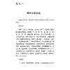 针灸甲乙经 注释 中医经典注释丛书 (晋) 皇甫谧 撰 王海焱 主校 五脏传病发寒热 五脏六腑胀 中国中医药出版社9787513287418 商品缩略图4