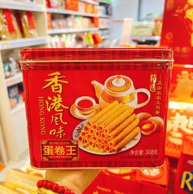 香港风味蛋卷王308g
