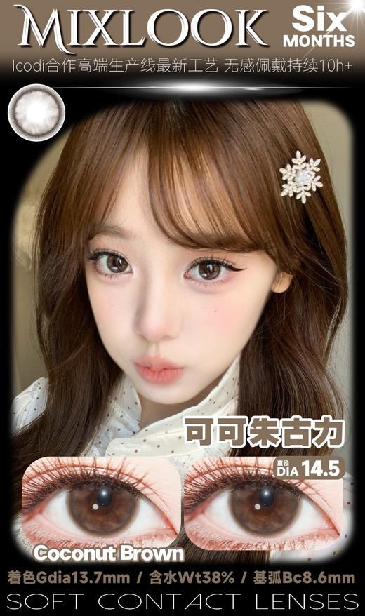 mixlook半年抛 Doll感娃娃/奶味寓言/可可朱古力/miumiu小姐  棕/巧 14.5mm 商品图3