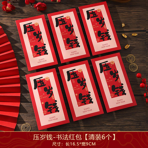 【9.9到手❗️蛇年书法红包袋】春风送暖入屠苏，大吉大利万事顺！2025新年红包复古手写压岁钱送朋友春节千元利是封 商品图7