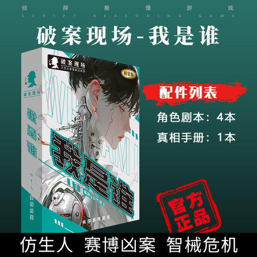 【剧本杀桌游】谋杀之谜实体本 K的游戏剧情侦探游戏剧本 官方正版 商品图5