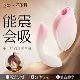 花下月情趣组合吮吸玩具