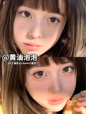 半年抛 BOLLYCON 黄油泡泡  14.2mm (着色13.4mm)