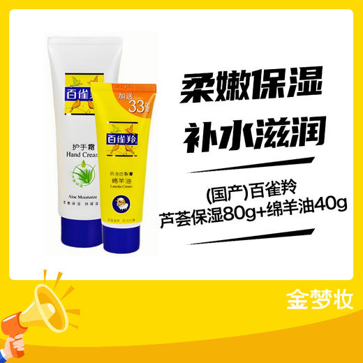 百雀羚芦荟保湿80g+绵羊油40g 商品图0