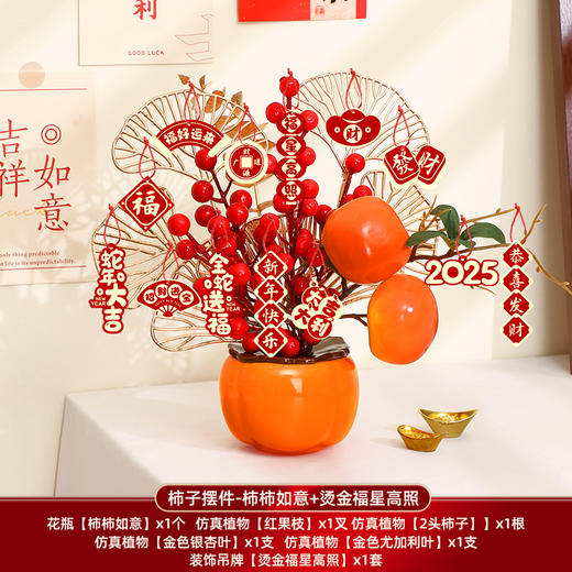 【柿柿顺心❗️招财纳福柿子摆件】福气满满，简单一摆！马年2025新款柿柿如意福桶元旦门店春节新年挂件发财装饰 商品图13
