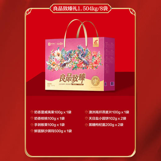 良品铺子_零食礼盒【致臻礼】1504g 商品图2