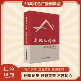 广播剧《年轻的榜样——龙华英烈系列故事》