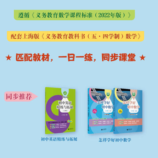 （上海）初中数学精练与拓展 六年级下册【上海新教材配套教辅】 商品图1