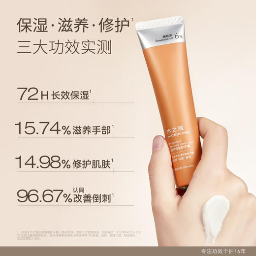 【任3件99元】【会员福利】水之蔻倍润因护手霜持效滋润保护双手 商品图4