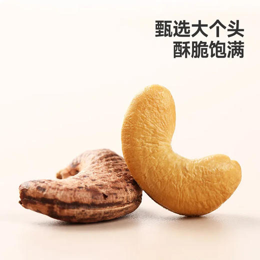 【臻选大个  酥脆饱满】带皮腰果仁 商品图1