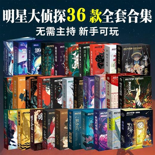 【剧本杀桌游】谋杀之谜实体本 K的游戏剧情侦探游戏剧本 官方正版 商品图1
