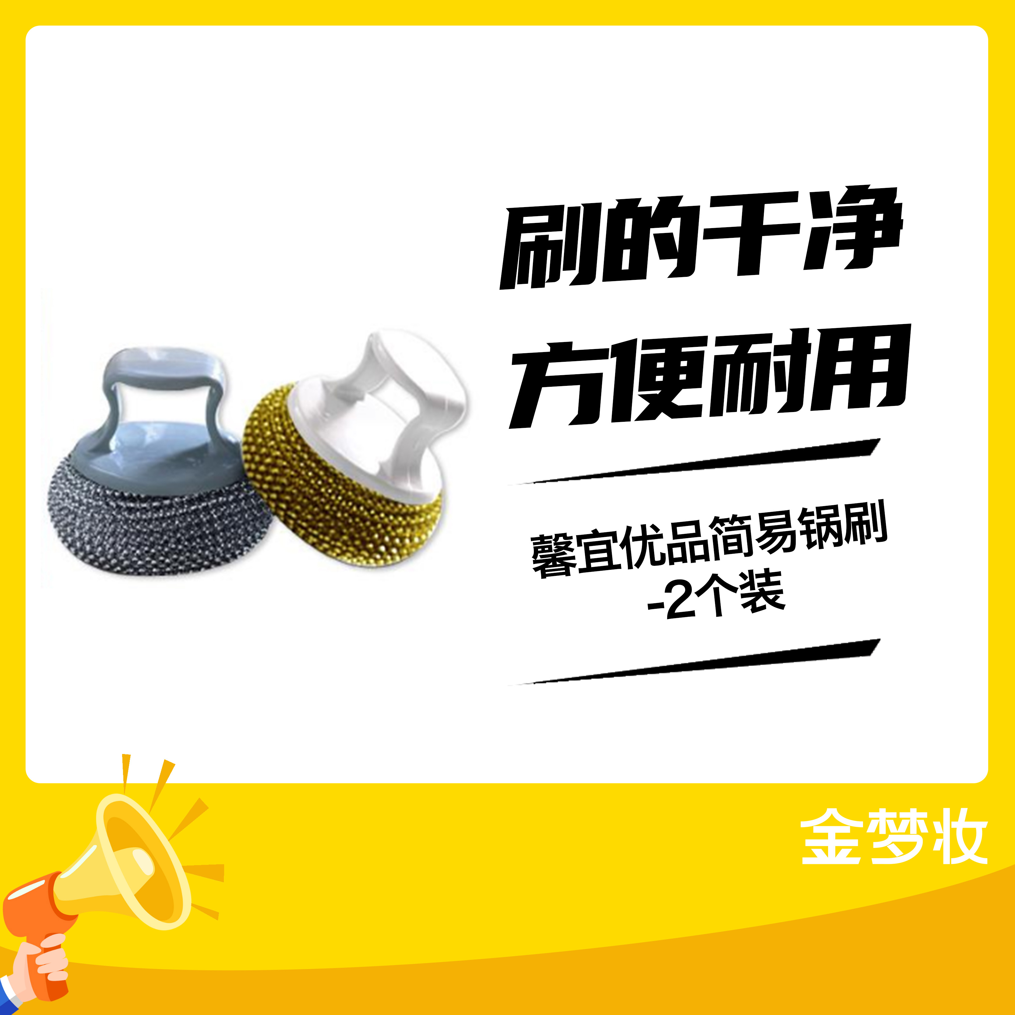 馨宜优品简易锅刷（2个装）