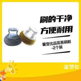 馨宜优品简易锅刷（2个装）