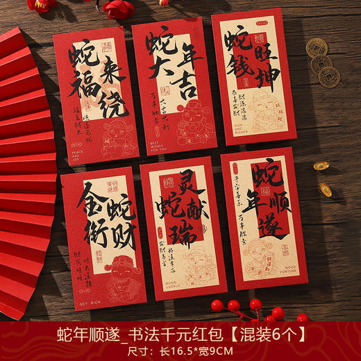 【9.9到手❗️蛇年书法红包袋】春风送暖入屠苏，大吉大利万事顺！2025新年红包复古手写压岁钱送朋友春节千元利是封 商品图10