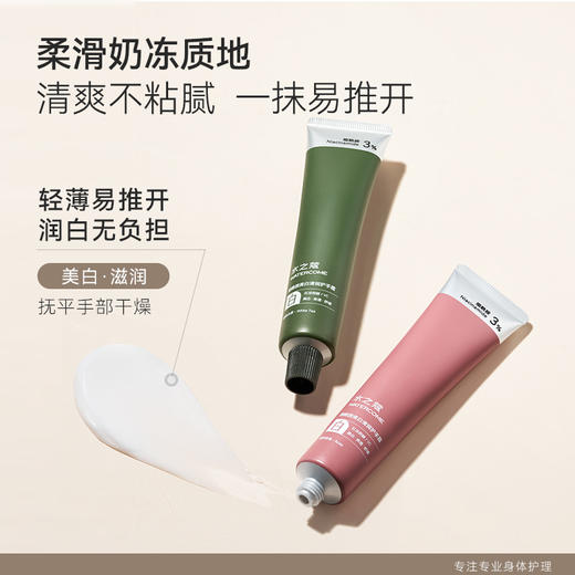 【任3件99元】【会员福利】水之蔻亮白因美白手霜长效保湿滋润补水抗皱 商品图3