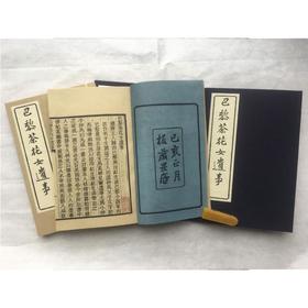 巴黎茶花女遗事(全2册)