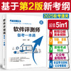 软件评测师备考一本通 商品缩略图0