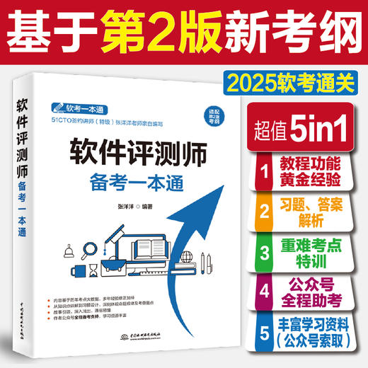 软件评测师备考一本通 商品图0