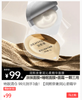华熙生物199的胶原炮弹面膜，我们争取了1000份，清仓价99元/3盒！