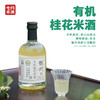 七约有机桂花米酒 350ml/瓶 商品缩略图2