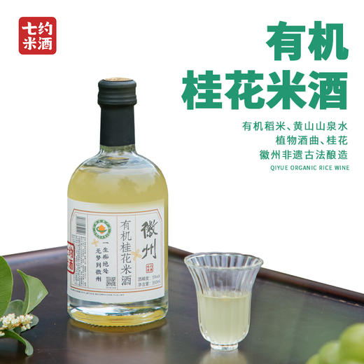 七约有机桂花米酒 350ml/瓶 商品图2