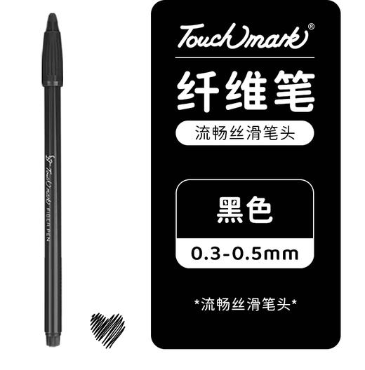 【8只装】Touchmark泰驰马克黑色水性勾线笔 商品图0