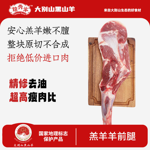 黄冈 锦秀羊羊腿1.5kg/只 商品图4