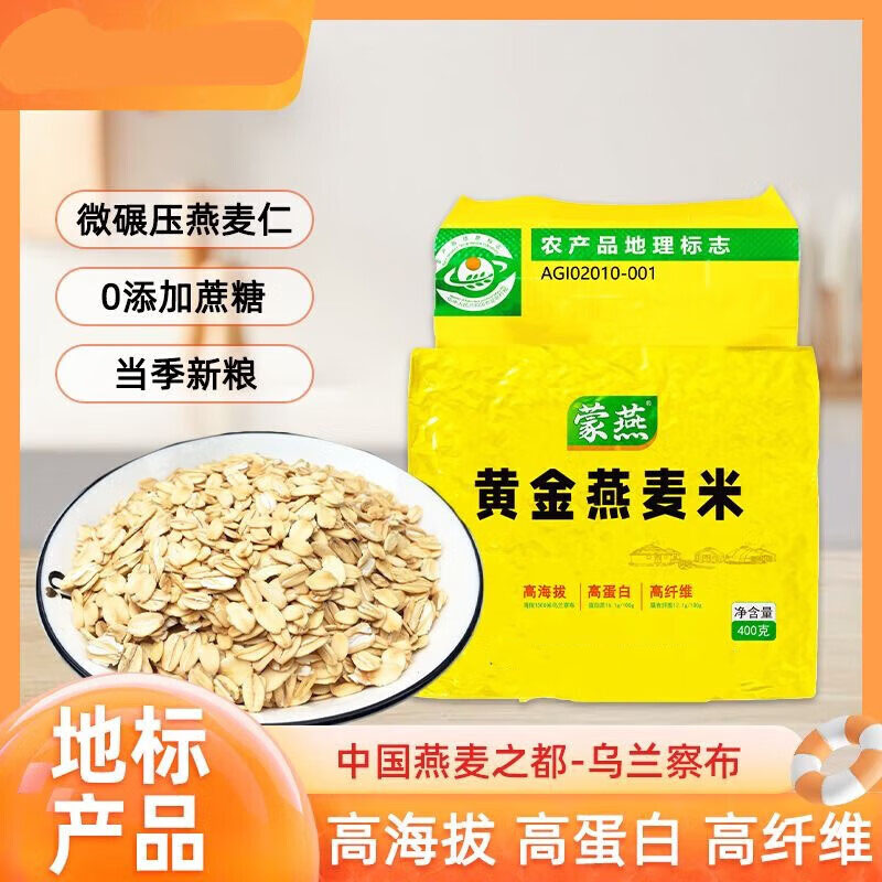 黄金燕麦米，6袋组合，国家地理标志产品，0色素，高膳食纤维，健康粗粮，原生美食D