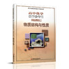 2025 高中化学教学参考书 选择性必修2 物质结构与性质 配苏教版普通高中教科书 中学化学课 江苏凤凰教育出版社 商品缩略图2
