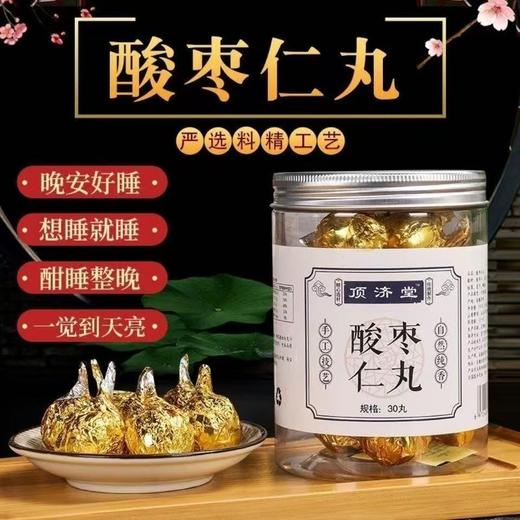 【营养美味不将就❗️顶济堂酸枣仁丸】甄选原料配比，酸枣仁，茯苓，桂圆，桑葚，黄精，莲子，蜂蜜，手工精选品质保障，酸枣仁丸辟谷丸，桂圆茯苓莲子丸L 商品图0