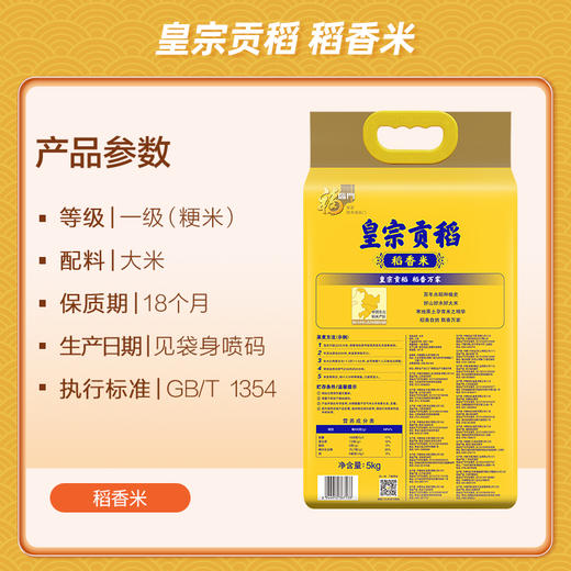 福临门皇宗贡稻稻香米5kg 商品图3