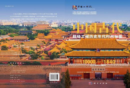 中国古代超级工程历史年代时间轴图 商品图2