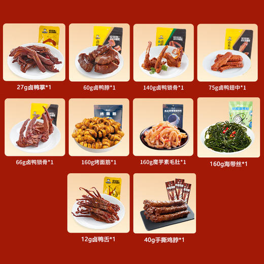 周黑鸭_零食礼包【团圆鸭礼盒】 商品图1