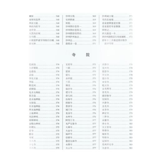 敦煌学大辞典（第二版） 商品图3