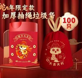 【新年新气象！带走霉运】2025蛇年垃圾袋抽绳垃圾袋加厚手提大号特厚学生宿舍厨房专用新年。ry