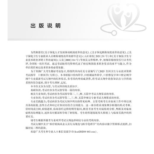 2025口腔医学（专科）全国卫生专业技术资格考试指导 适用专业口腔内科学口腔颌面外科学口腔修复学口腔正畸学(中级)9787117369909 商品图3