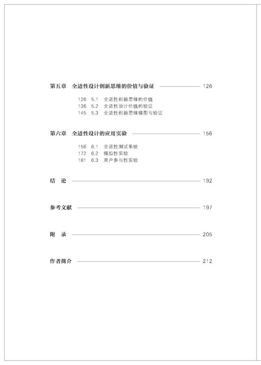 【预售】全适性设计思维与方法：基于共享理念的产品设计方法研究 李一城 著 商品图2
