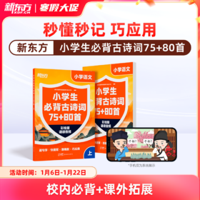 《小学生必背古诗词75+80首》：轻松背诵，提升文学素养！
