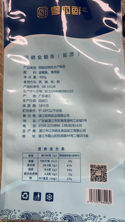 粤府鲜  淡晒金鲳鱼（390-425克装） 商品图5