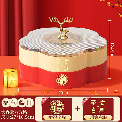 【送福字贴❗️平安喜乐多层果盘】吉祥麋鹿提手，好寓意/享美味！创意干果盘带盖家用塑料果瓜子盘分格水果盘客厅零食盒糖果盒 商品图7