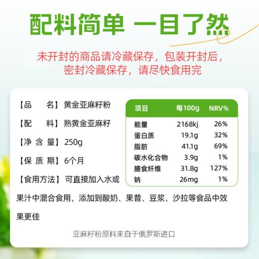 【营养又百搭】草牧里 黄金亚麻籽粉试吃装 10g*5小袋 低碳水高膳食纤维 商品图1