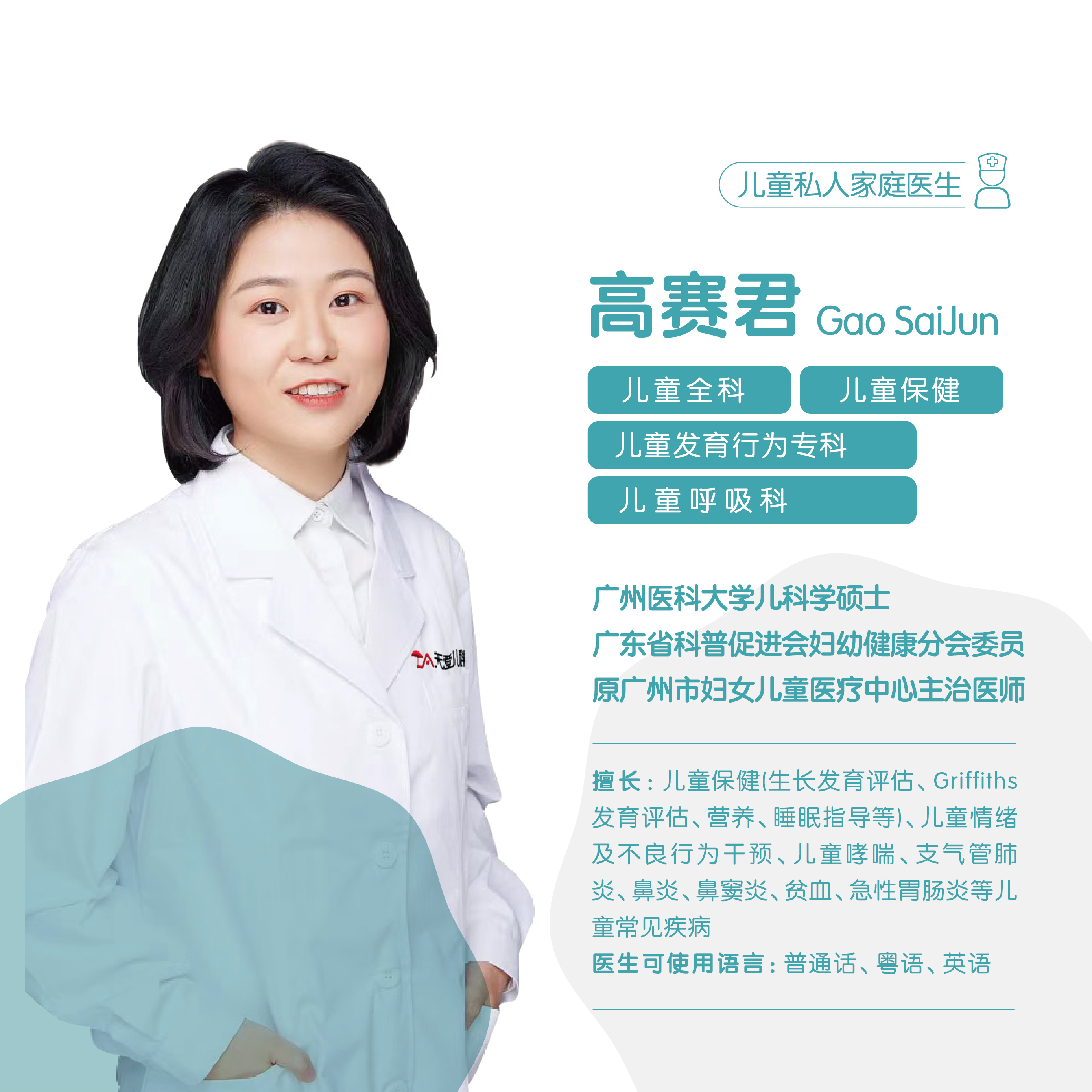 天爱儿科首次儿保优惠（高医生专属）