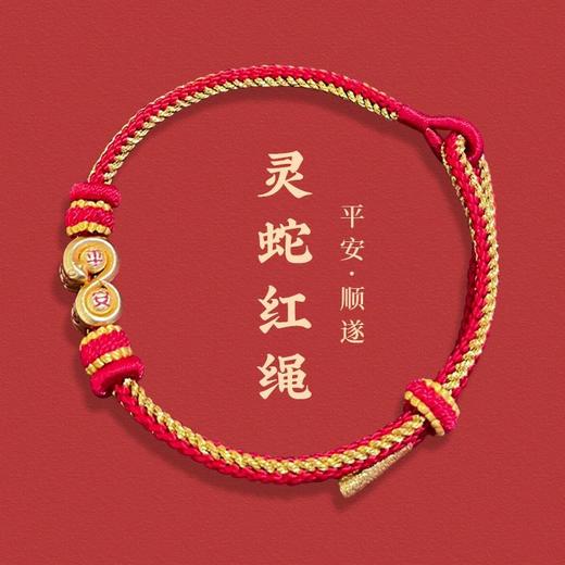 北高峰财缘阁 灵蛇手绳 蛇年戴灵蛇手绳，富贵吉祥，灵蛇缠绕，寓意八方来财 商品图7