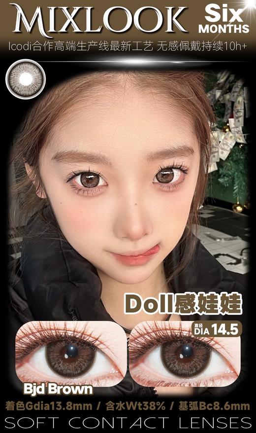 mixlook半年抛 Doll感娃娃/奶味寓言/可可朱古力/miumiu小姐  棕/巧 14.5mm 商品图4