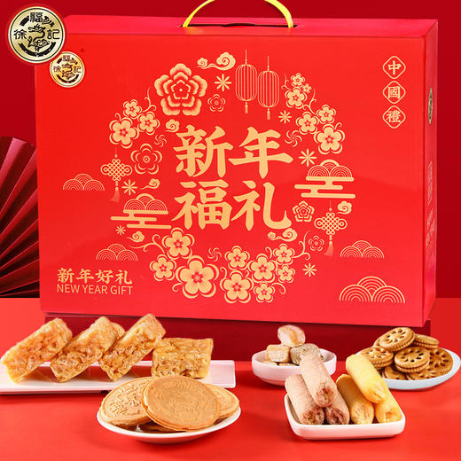 【年货好礼！新年福礼！】徐福记糖果高级年货礼盒1530g 糖果传统糕点 饼干零食休闲大礼包-QQ 商品图2