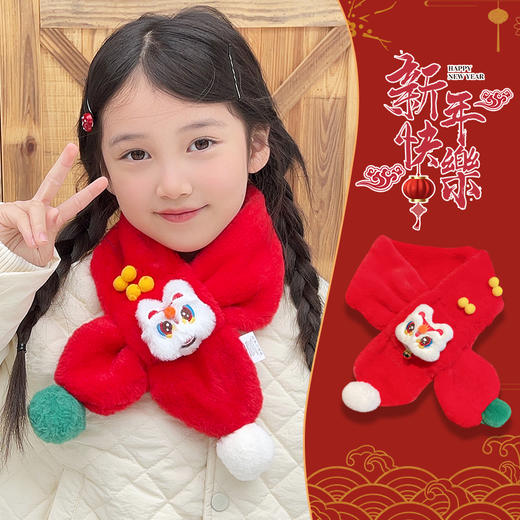 【新年款29.9/件】新年儿童保暖围巾新款冬季男女童红色喜庆围脖小宝宝护颈醒狮脖套聚 商品图0