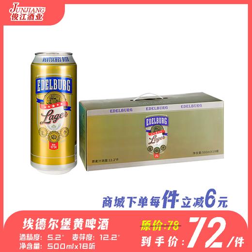 埃德尔堡小麦黄啤酒   酒精度：5.2°   麦芽度：12.2° 商品图0