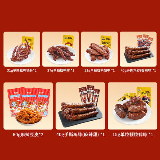 周黑鸭_零食礼包【欢乐鸭礼盒】 商品图3