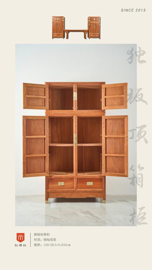 红桥红  家具严选  缅甸花梨（大果紫檀）  【236素面 顶箱柜 独板 白胚】 商品图2