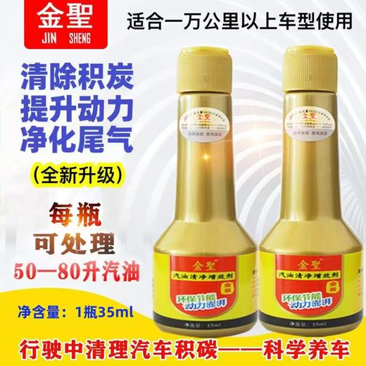金聖汽油清净增效剂体验版 5 瓶装 商品图1